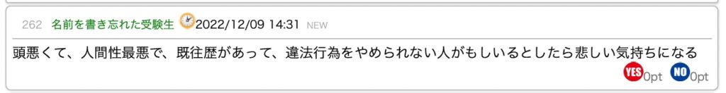 メンサ掲示板の書き込み