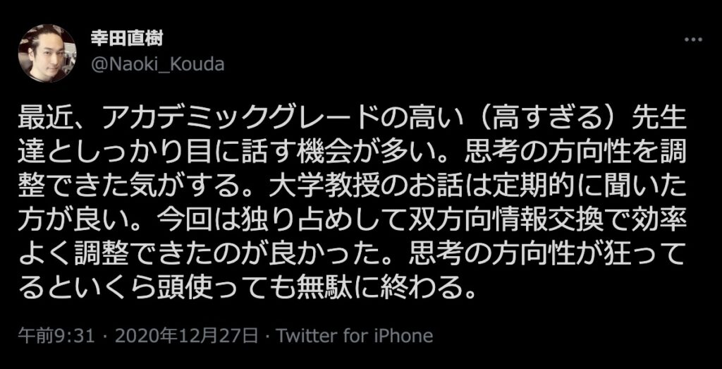 エックスでの幸田直樹のプロフィール　@Naoki_Kouda　権威性アピール