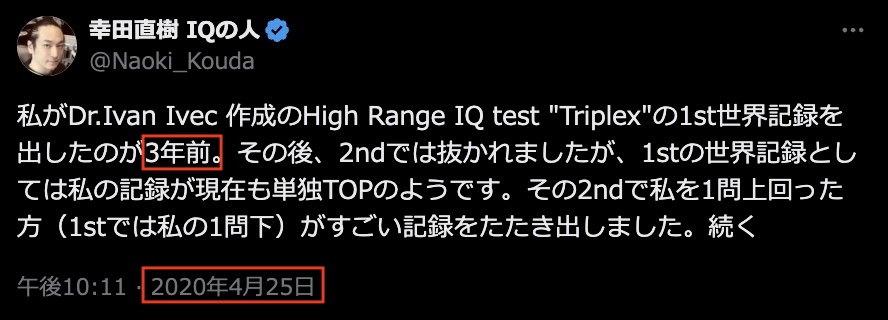 幸田直樹　@Naoki_Kouda　ハイレンジIQテストの結果　Triplex