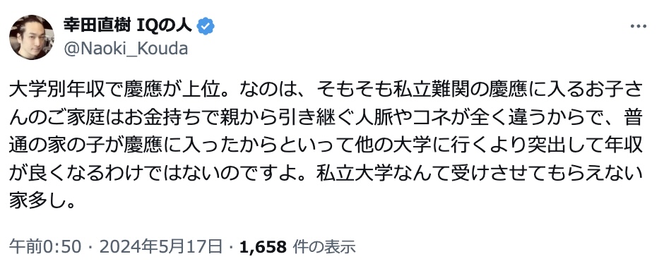 エックスでの幸田直樹のツイート　@Naoki_Kouda