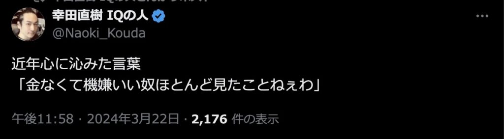 エックスでの幸田直樹のツイート　@Naoki_Kouda