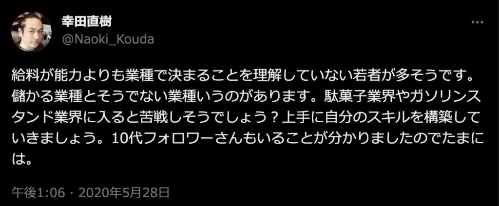 エックスでの幸田直樹のツイート　@Naoki_Kouda