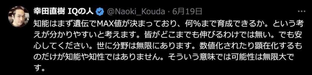 エックスでの幸田直樹のツイート　@Naoki_Kouda