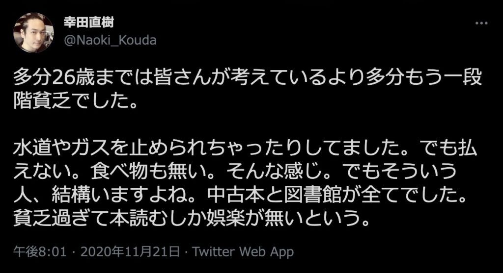 エックスでの幸田直樹のツイート　@Naoki_Kouda