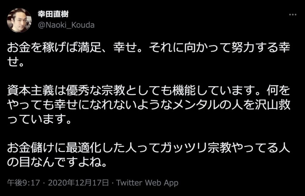 エックスでの幸田直樹のツイート　@Naoki_Kouda