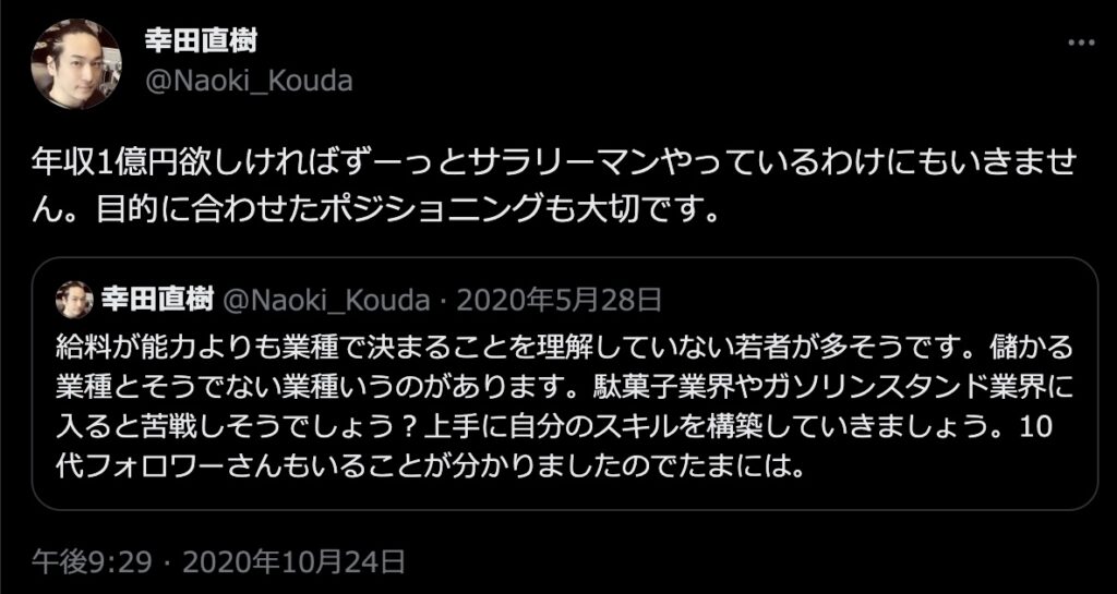 エックスでの幸田直樹のツイート　@Naoki_Kouda