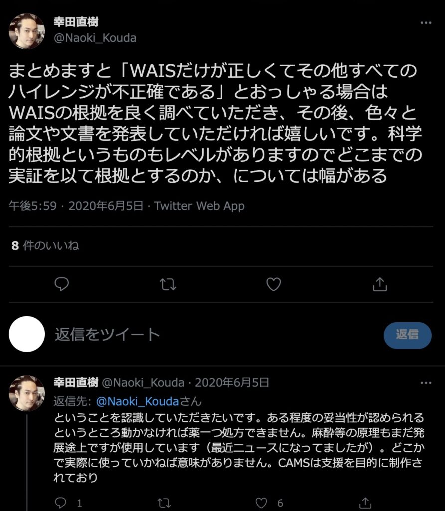 エックスでの幸田直樹のツイート　@Naoki_Kouda　METIQ
WAIS ハイレンジIQテスト