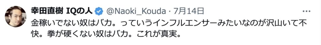 エックスでの幸田直樹のツイート　@Naoki_Kouda