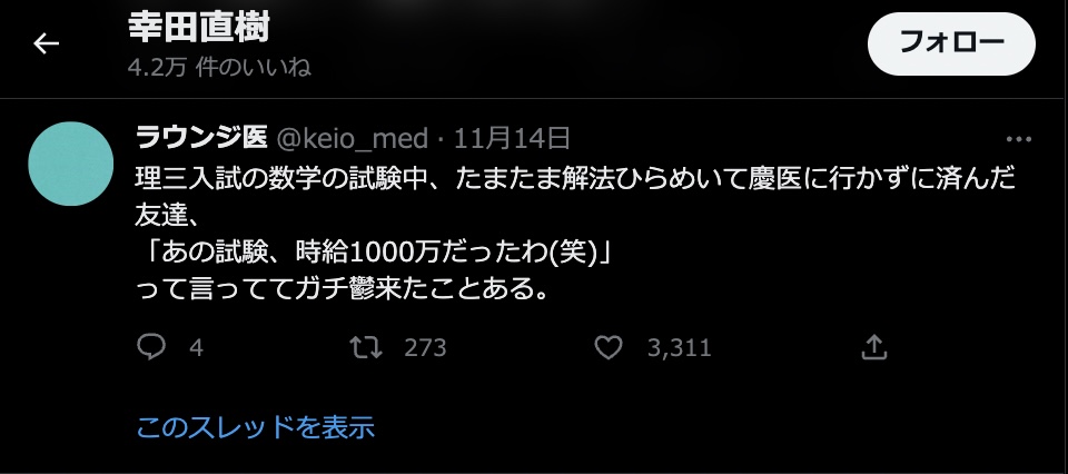 エックスでの幸田直樹のツイート　@Naoki_Kouda