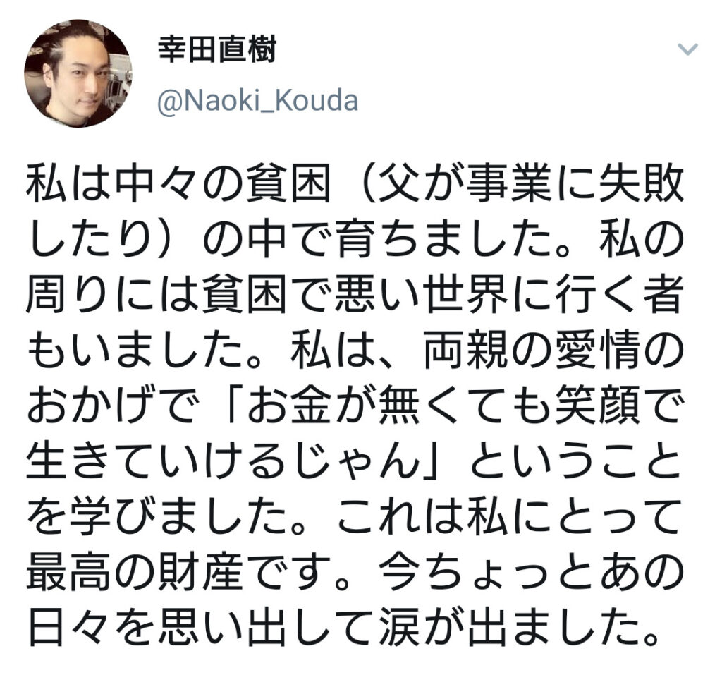 エックスでの幸田直樹のツイート　@Naoki_Kouda