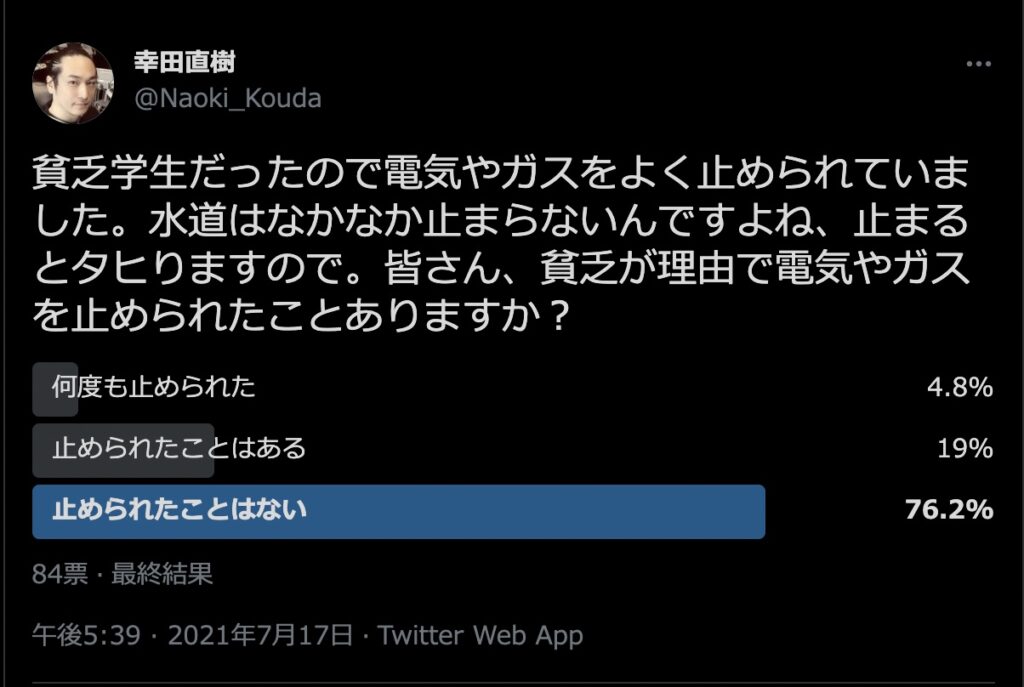 エックスでの幸田直樹のツイート　@Naoki_Kouda