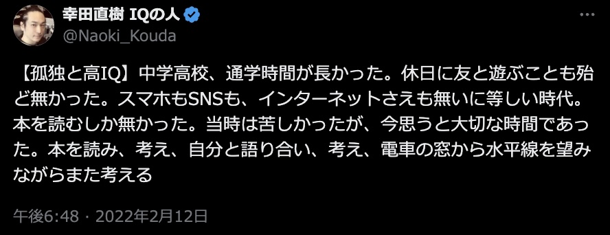 エックスでの幸田直樹のツイート　@Naoki_Kouda　自称高IQ