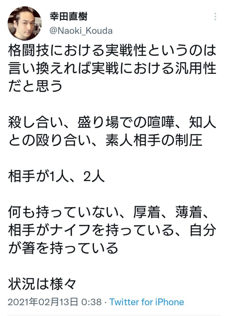 エックスでの幸田直樹のツイート　@Naoki_Kouda