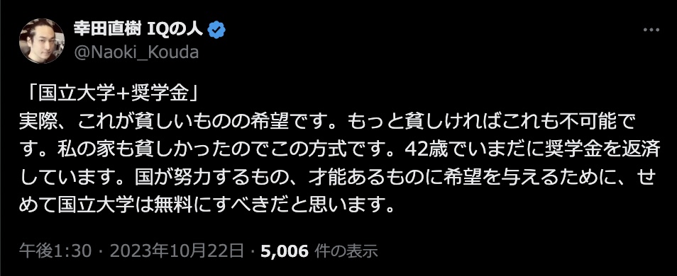 エックスでの幸田直樹のツイート　@Naoki_Kouda