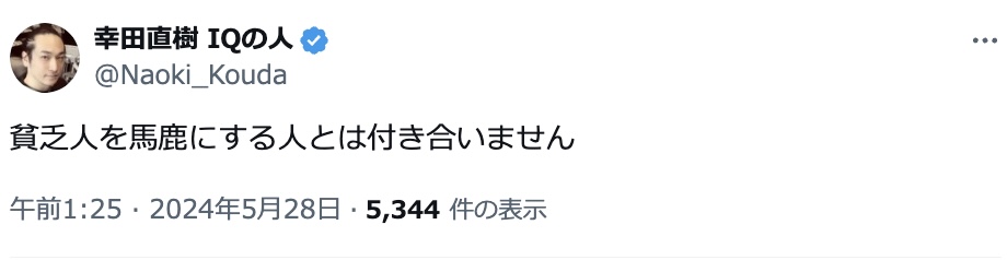 エックスでの幸田直樹のツイート　@Naoki_Kouda