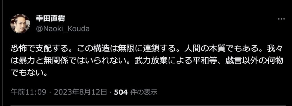 エックスでの幸田直樹のツイート　@Naoki_Kouda