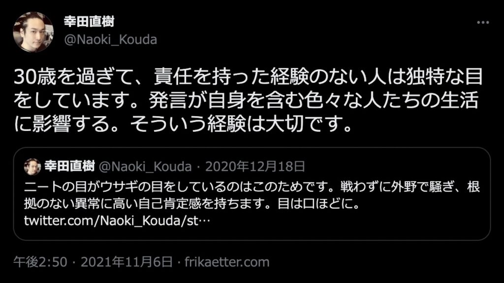 エックスでの幸田直樹のツイート　@Naoki_Kouda