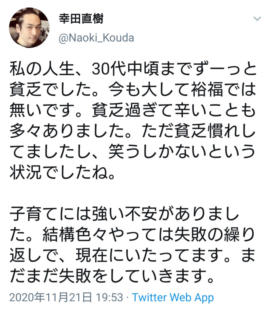 エックスでの幸田直樹のツイート　@Naoki_Kouda