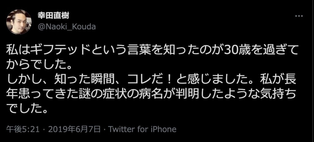 エックスでの幸田直樹のツイート　@Naoki_Kouda　自称ギフテッド