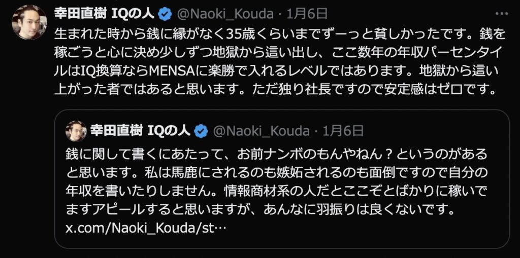 エックスでの幸田直樹のツイート　@Naoki_Kouda