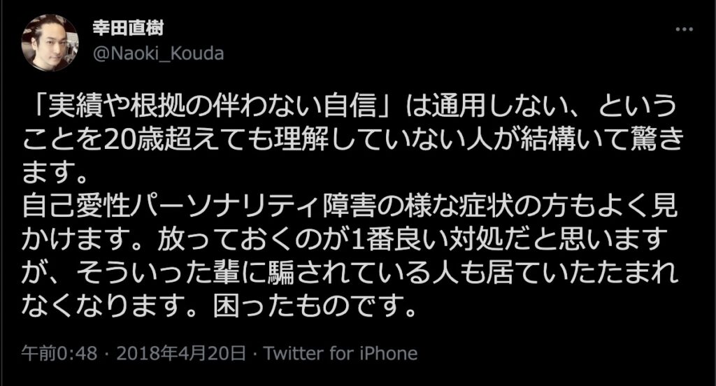 エックスでの幸田直樹のツイート　@Naoki_Kouda